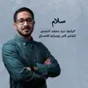 سيد محمد النجدي - سلام - Single